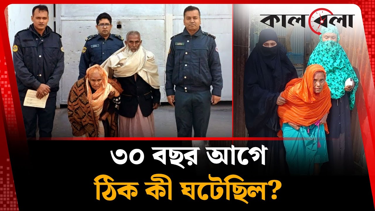 ৩০ বছর আগে ঠিক কী ঘটেছিল রাহেলা বেগমের জীবনে | Naogaon Story | Kalbela
