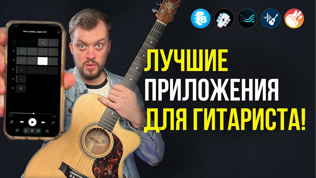 ЭТИ ПРИЛОЖЕНИЯ должны знать ВСЕ топовые ГИТАРИСТЫ! Они облегчат жизнь как новичкам, так и профи!