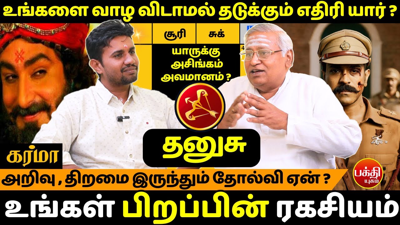 தனுசு அறிவு , திறமை இருந்தும் தோல்வி ஏன் ? | Dhanusu | Dhanusu Rasi | Rasipalan | Jms Chandramouli |