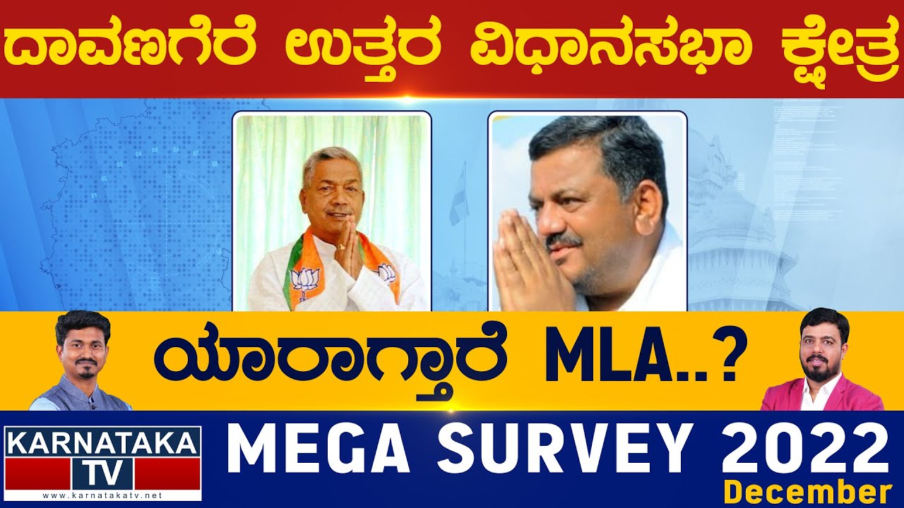 Davanagere North Assembly Constituency | Karnataka TV Survey December 2022 | KarnatakaTV