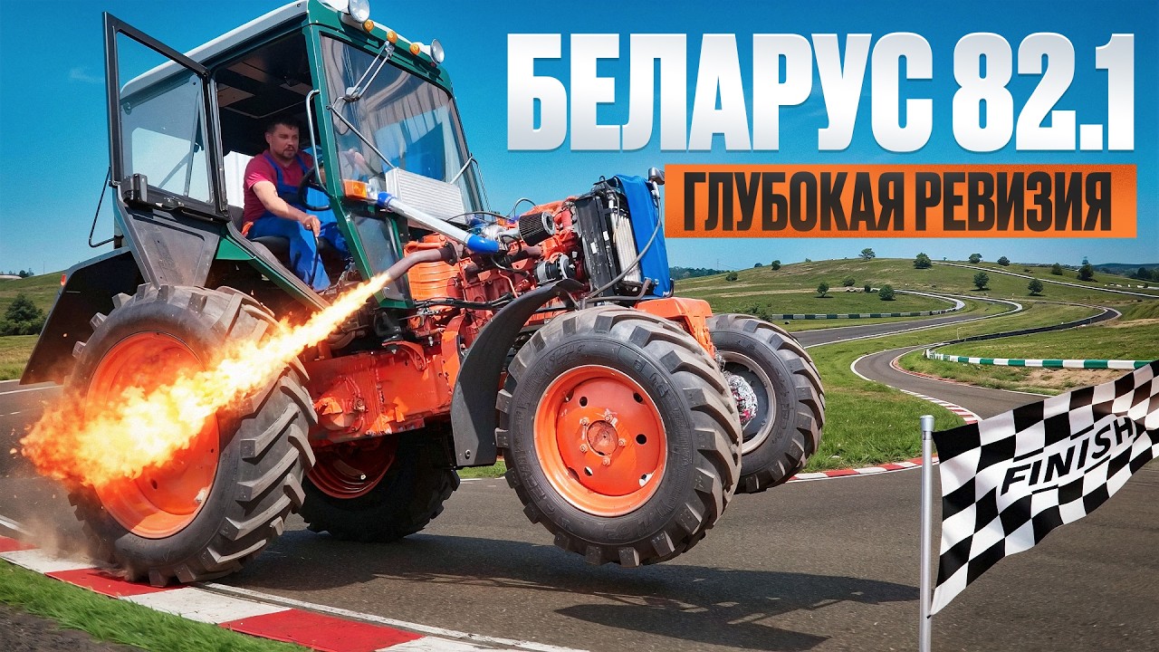 Вскрыли трактор Беларус-82 , вычистили сопли, собрали — поехали!