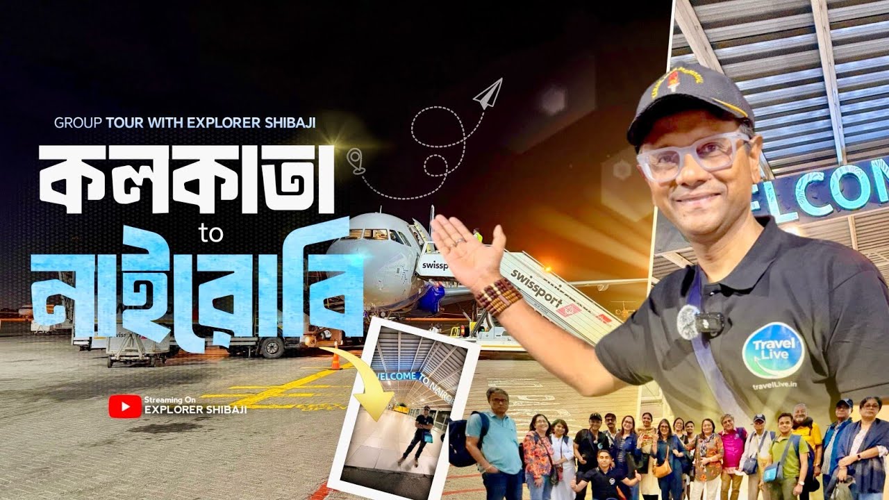 কলকাতা থেকে নাইরোবি via মুম্বাই | Indigo Flight | ExS x Travellive East Africa Group Tour Part 1