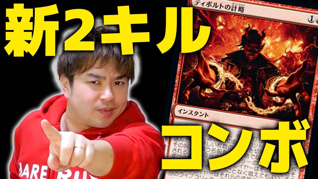 【モダン崩壊】後攻1ターン目にエムラ！《ティボルトの計略》コンボを紹介