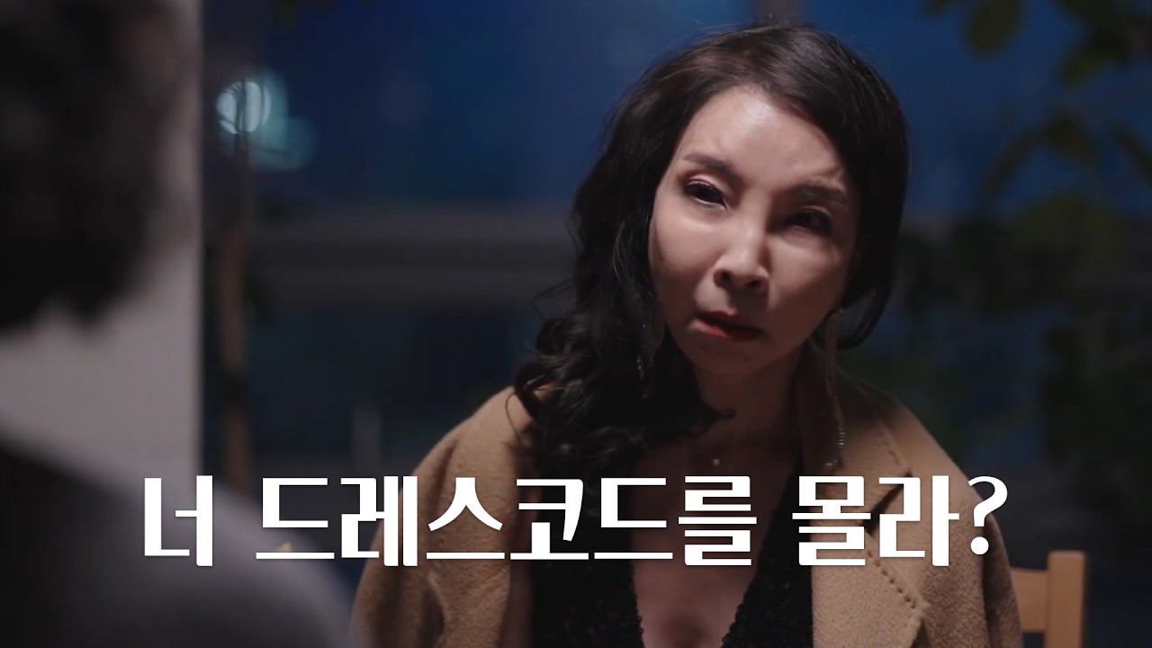 (시니어 연기영상) 너 드레스코드 몰라...? | 창작대사(코믹)