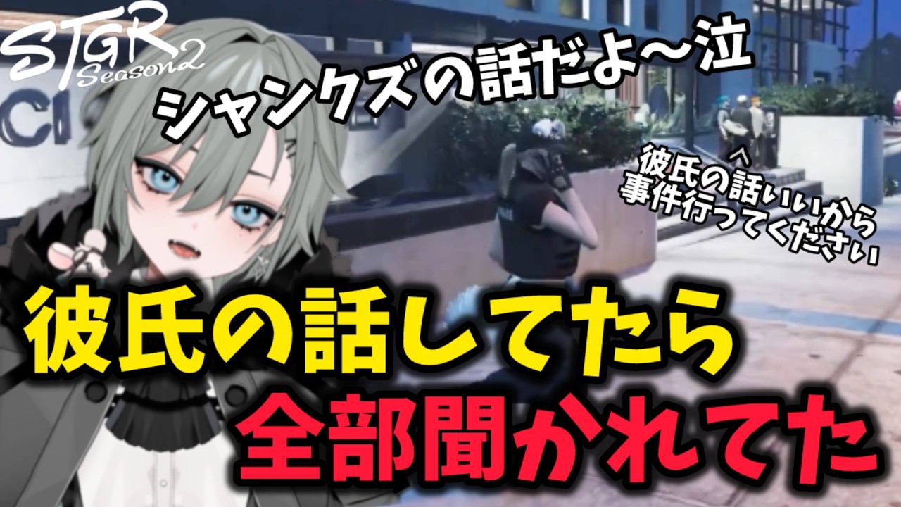 【二十日ネル】シャンクズ警察体験や彼氏について電話したしてたら同僚に全部聞こえてて恥ずかしかった【#切り抜き /#ストグラシーズン2 】