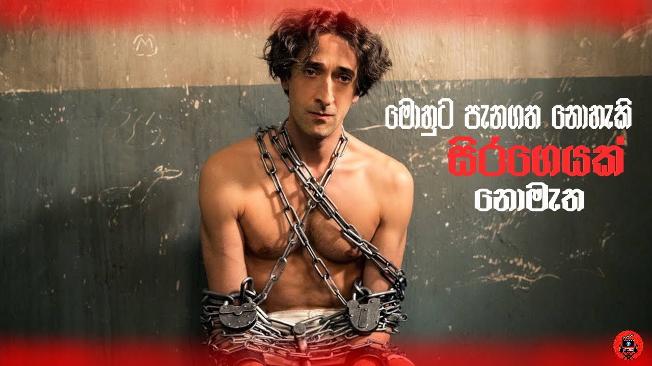 සත්‍ය කතාවකි sinhala dubbed story review lk voice