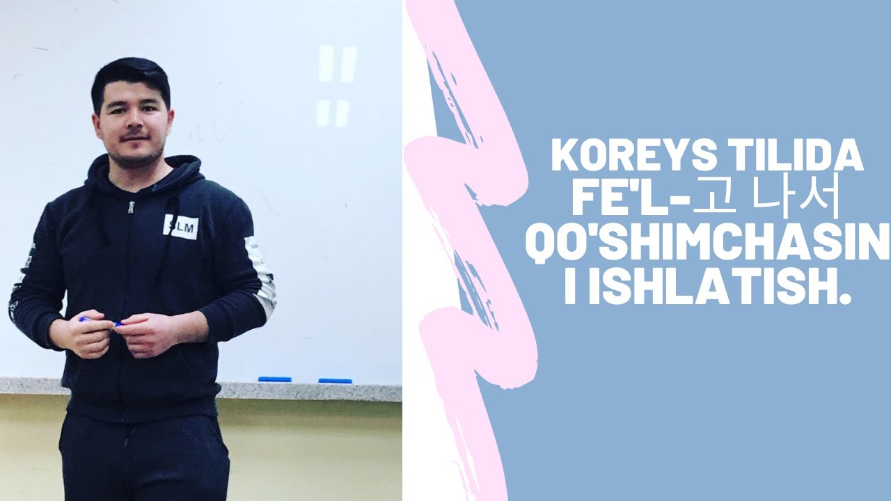 KOREYS TILI. 38-DARS. KOREYS TILIDA FE'L-고 나서 QO'SHIMCHASINI ISHLATISH.