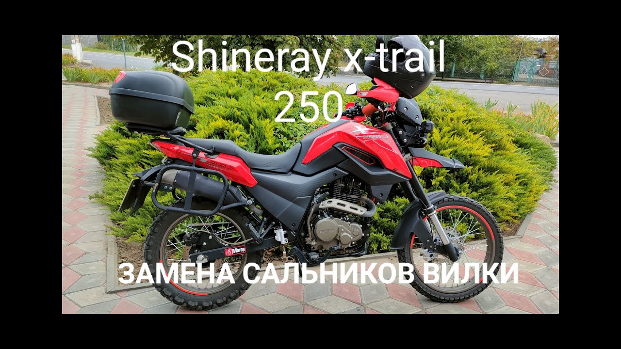 Shineray x-trail 250, ЗАМЕНА САЛЬНИКОВ ВИЛКИ