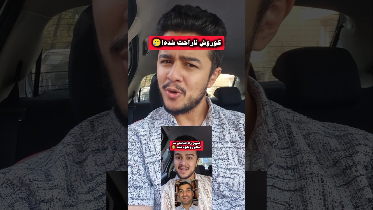 آیا حکم مرتد شدن از اسلام مرگه! | زین الله امینی  #کوروش #شبهه #پیامبر #طنز #کتاب #تاریخ #مرگ
