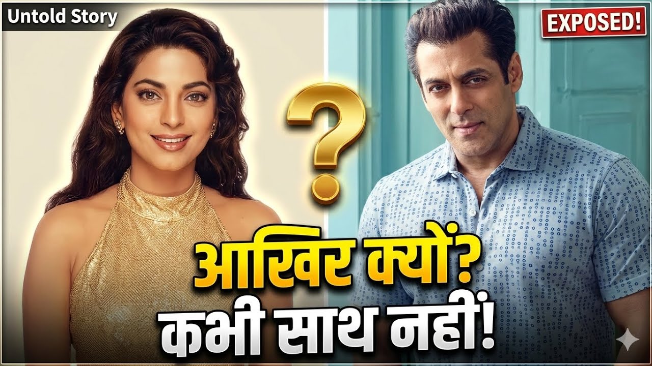 Salman Khan और Juhi Chawla ने कभी साथ फिल्म क्यों नहीं की? | Untold Story