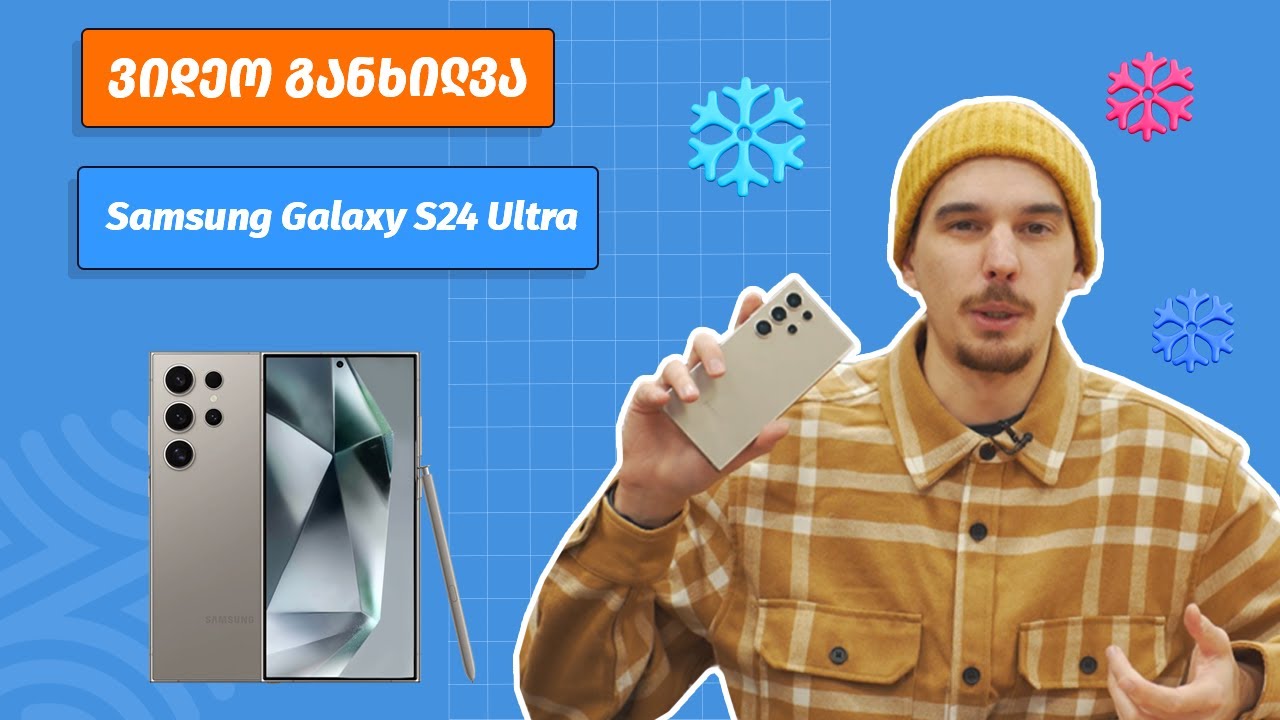 Samsung Galaxy S24 Ultra | ვიდეო განხილვა