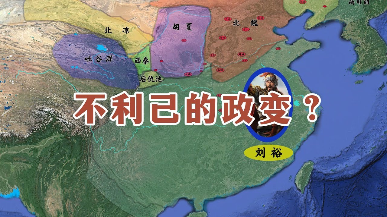 五胡归华录74：一场损己利人的政变