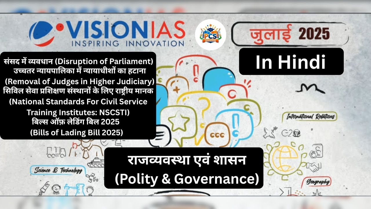 VisionIAS july 2025 II संक्षिप्त सुर्खियाँ (News in Shorts) #civilservices #ias #pcs