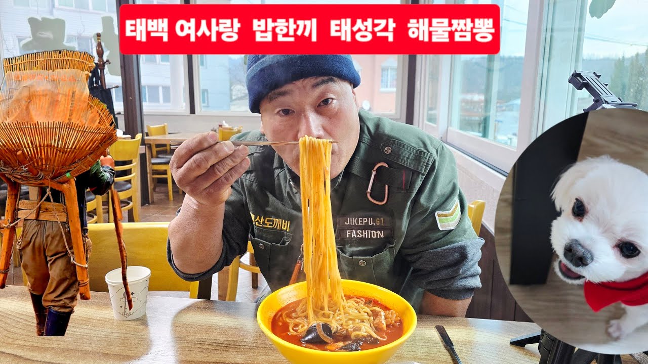  태백 여사랑 태성각 짬뽕명가  밥한끼 국물이 끝내주네요