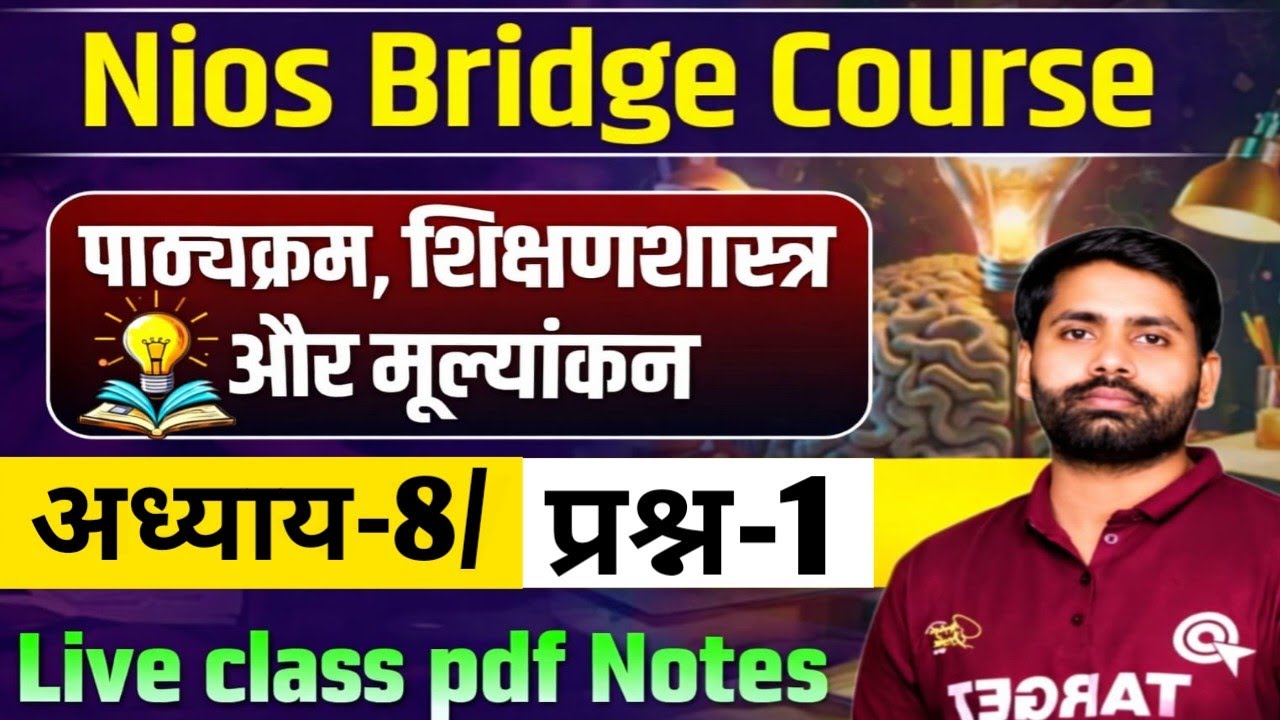 Nios Bridge Course ✅ Curriculum, Pedagogy and Assessment🎯(U-3)/C-8/Q-1/पाठ्यक्रम,शिक्षणशास्त्र ✅