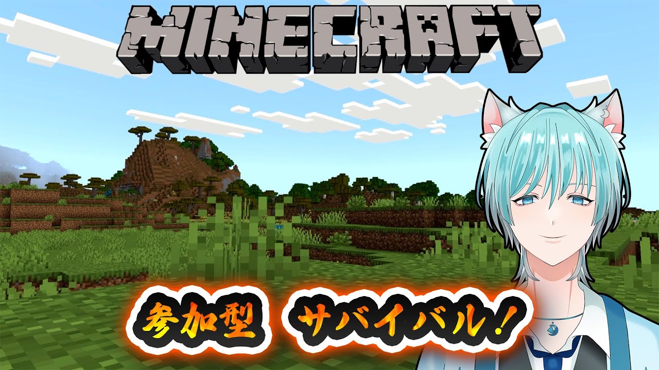 【#1】参加型　マインクラフト　統合版　みんなでサバイバルじゃ！🦊🐾　【新人Ⅴライバーで新人Vtuber】
