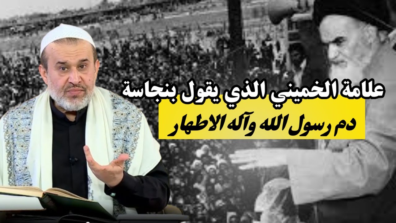 الخميني احد رموز الحوزة الطوسية القذرة قائد الثورة الايرانية التي تمثل علامة واضحة قبل الظهور 💙الغزي