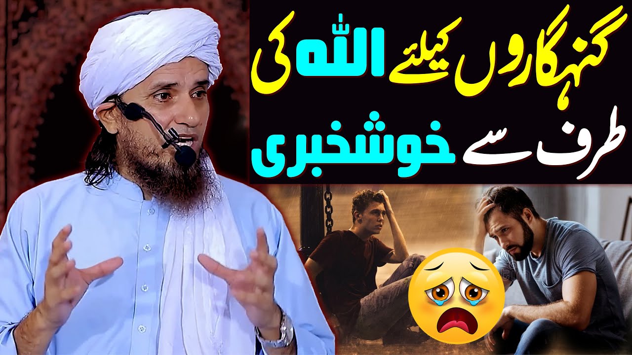 Gunahgaro Ke Liye Allah Ki Taraf Se Khushkhabri | Mufti Tariq Masood Special | Gunah Se Toba