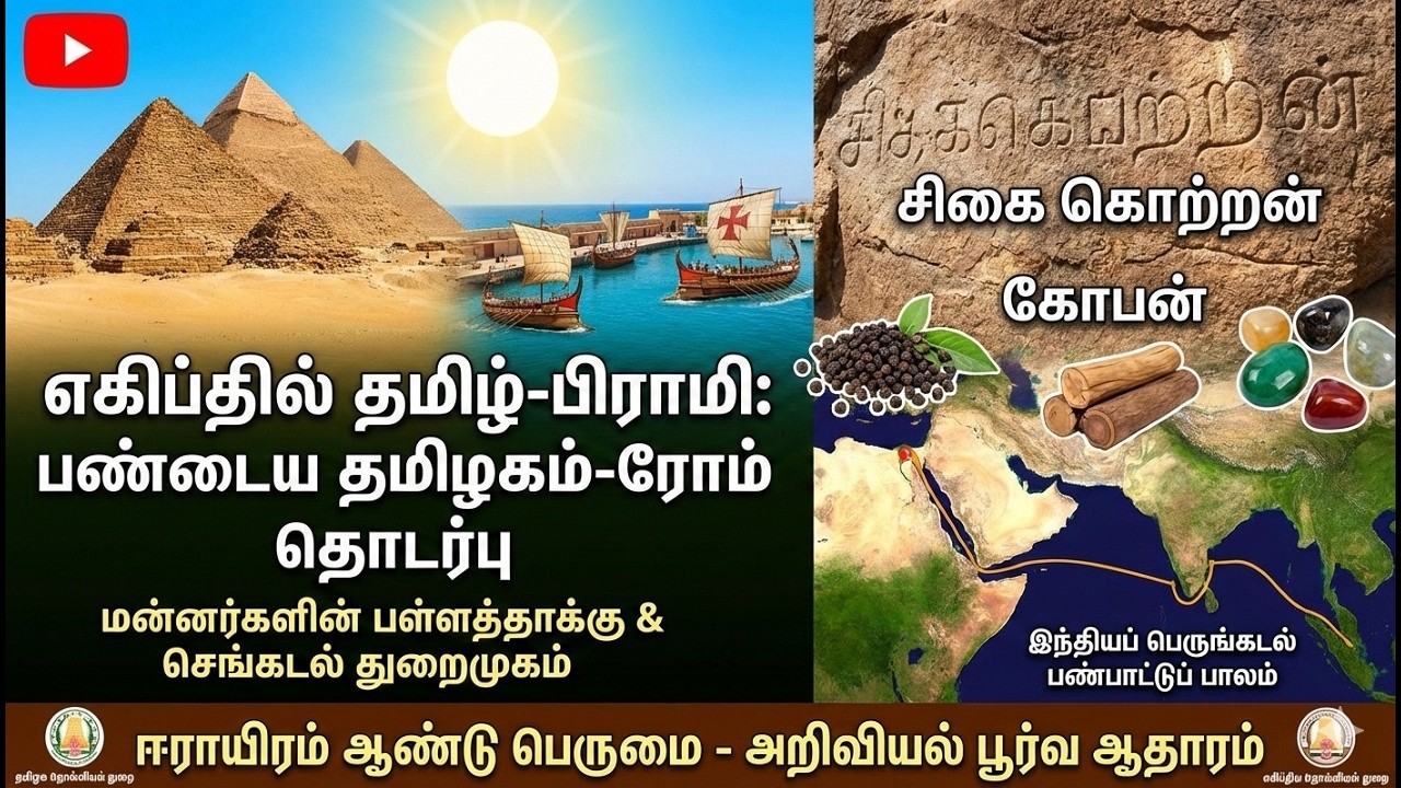 எகிப்து பிரமிடுகளில் தமிழன் பெயர்! உலகை மிரளவைக்கும் 2000 வருட ஆதாரம்! 😱