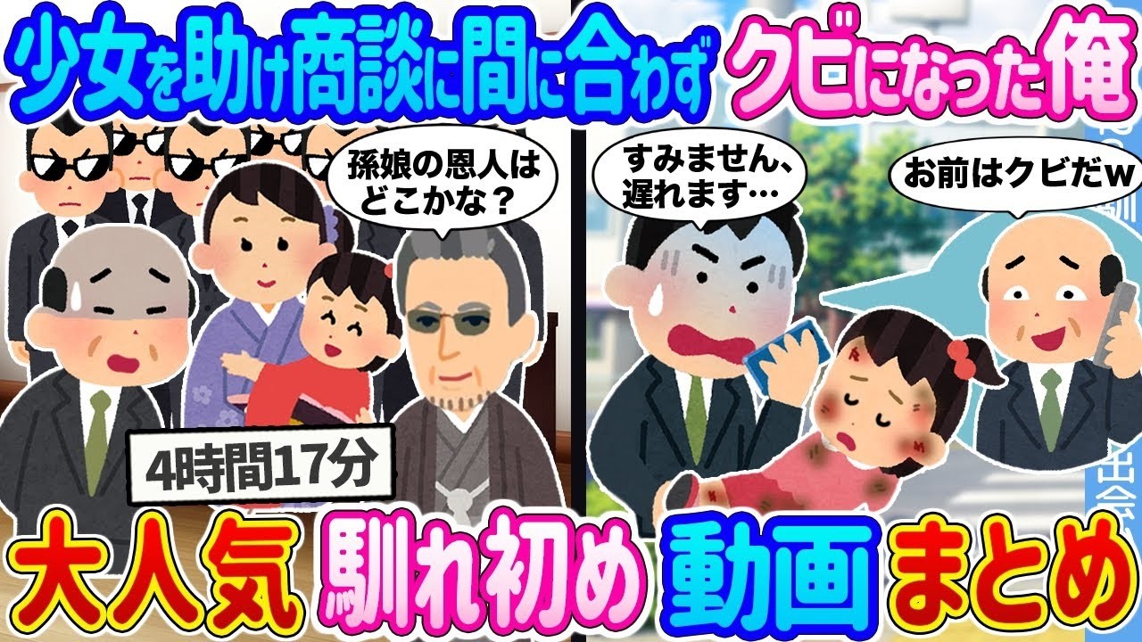 【感動＆衝撃】2chで話題！奇跡の出会い6選 — 人気馴れ初め動画まとめ