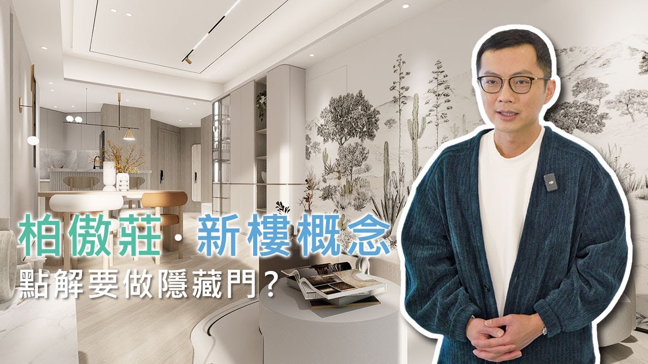 大圍站 - 柏傲莊 ThePaviliaFarm | 835實呎︱三房半改則單位︱新樓室內設計概念︱inT Design