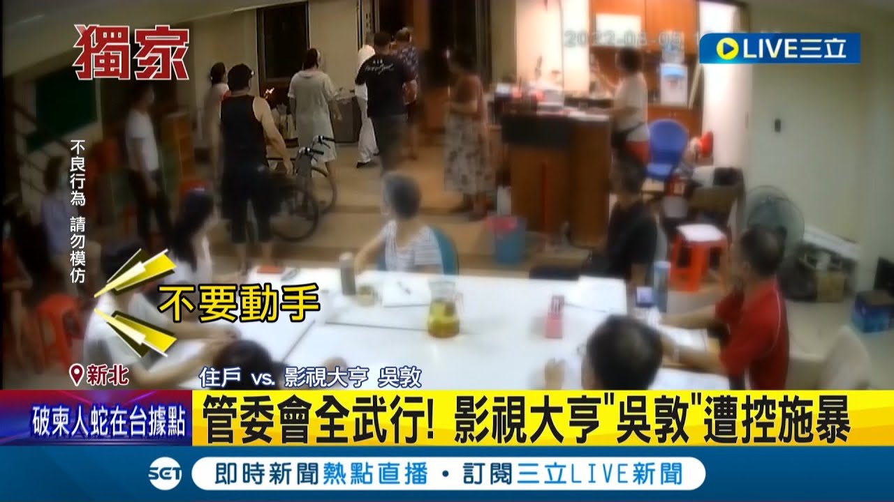 氣到從輪椅上站起來? 影視大亨吳敦管委會上與住戶爆衝突 投訴人怒控