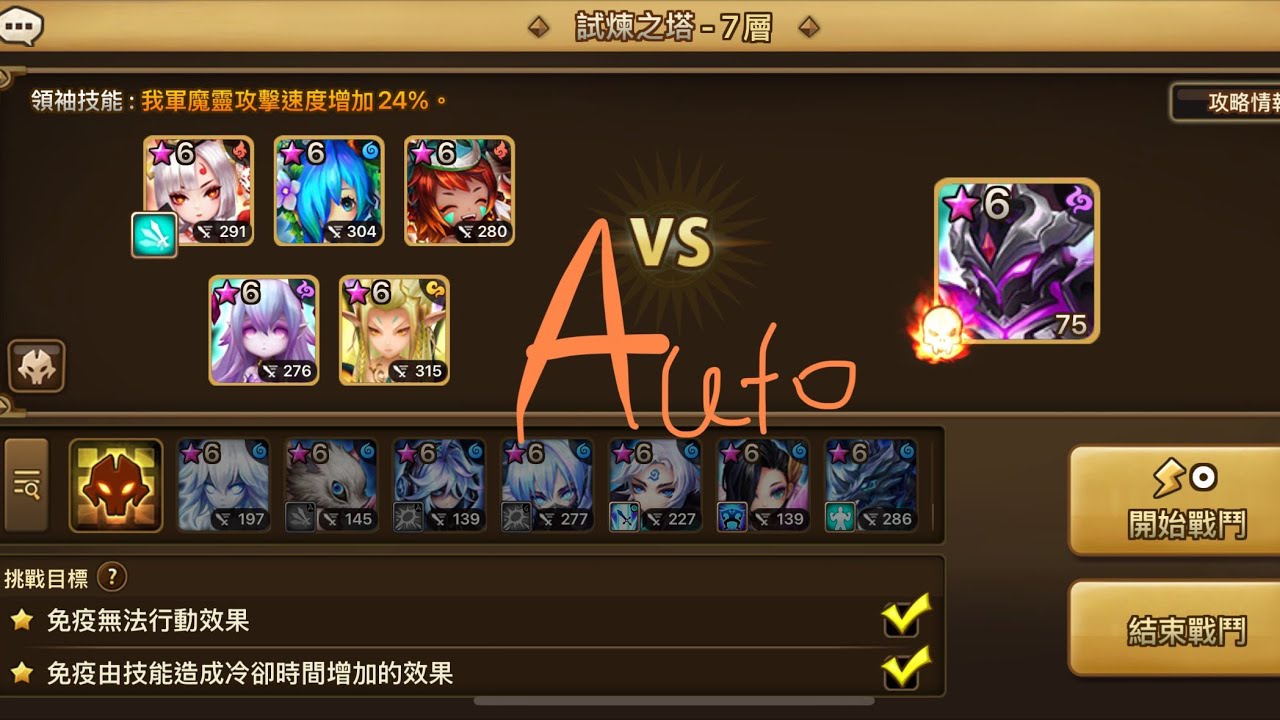 auto toa hell stage 7 (summoners war)1
