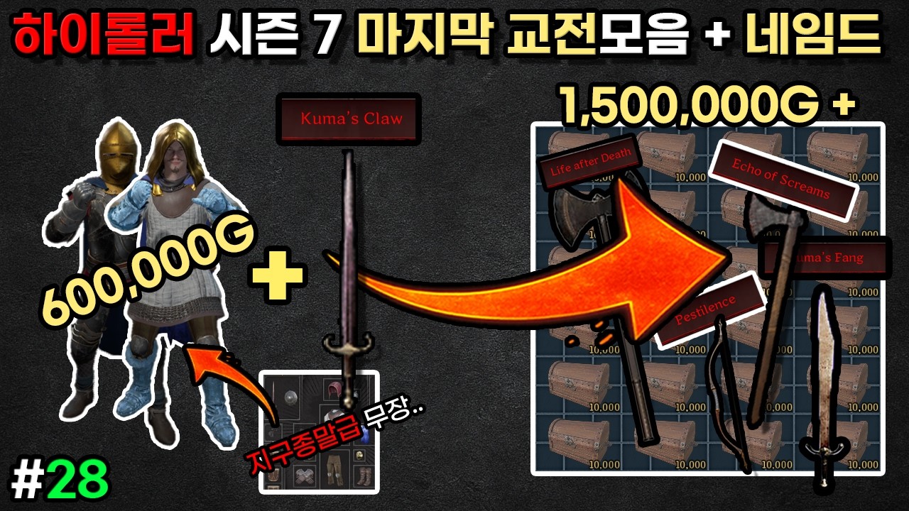 #28 다크앤다커 하이롤러 바드,파이터 - 네임드 교전으로 150만골드를 먹었습니다..