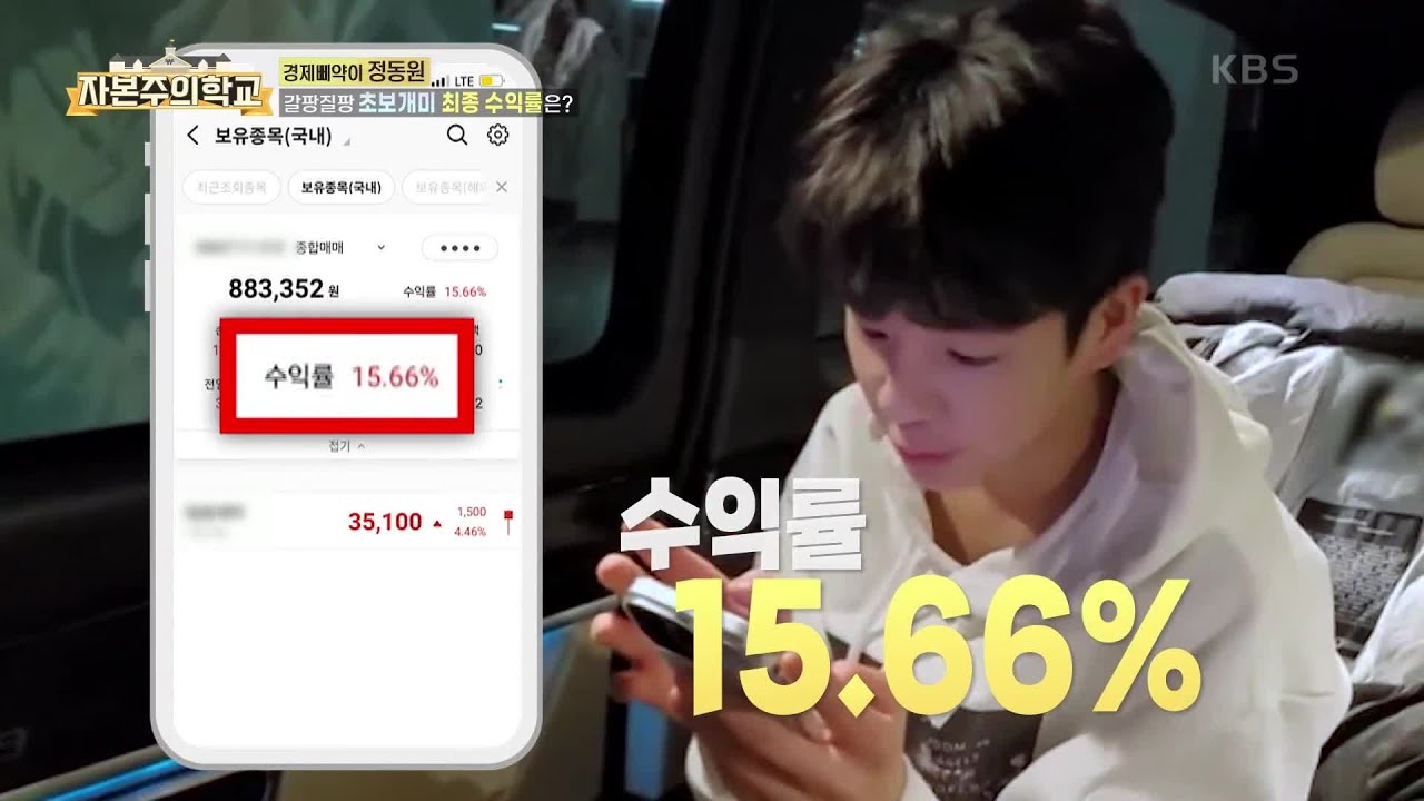 갈팡질팡 초보개미 최종 수익률은? [자본주의 학교] | KBS 220201 방송