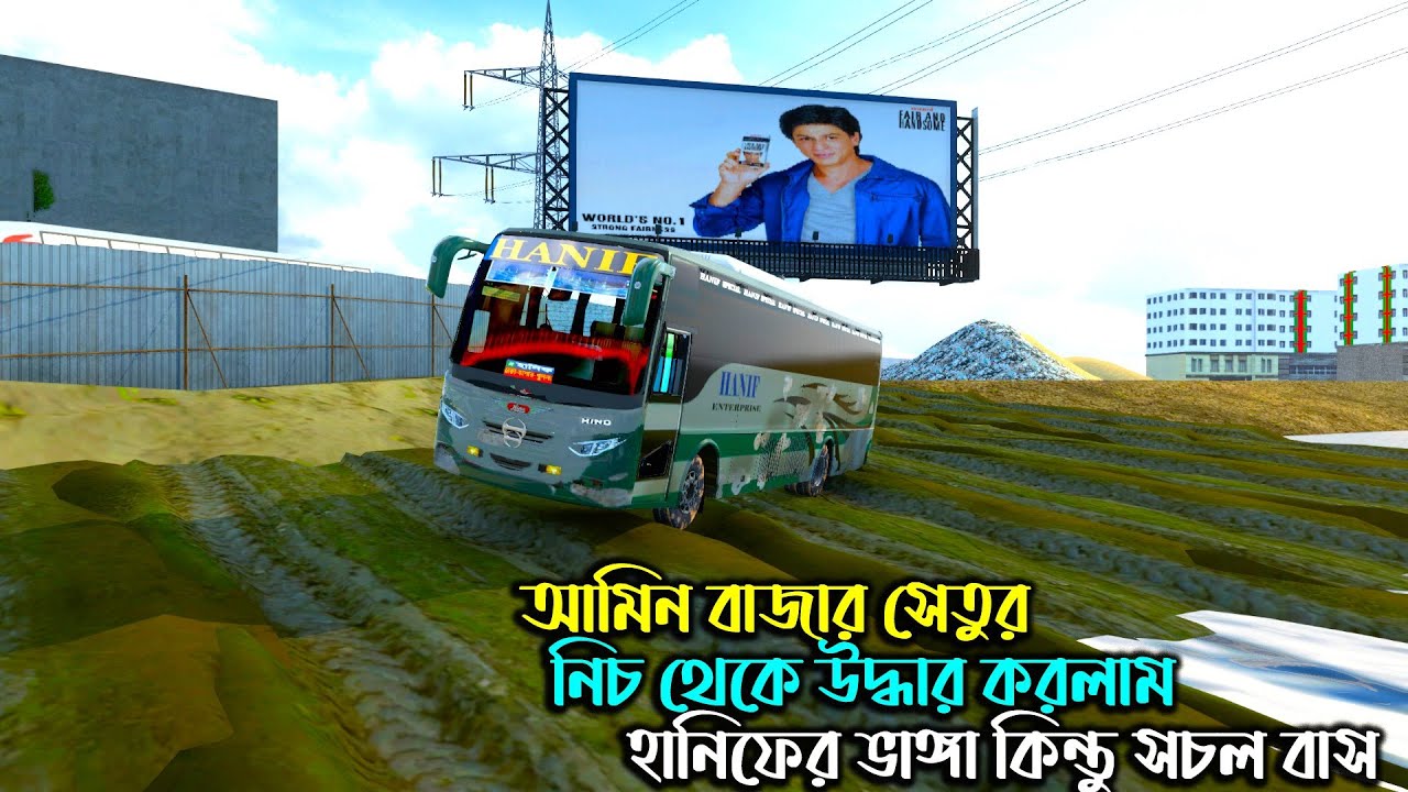 গাবতলির কাছে আমিন বাজার সেতুর নিচ থেকে হানিফের ভাঙ্গা বাস উদ্ধার |MAP OF BANGLADESH V6