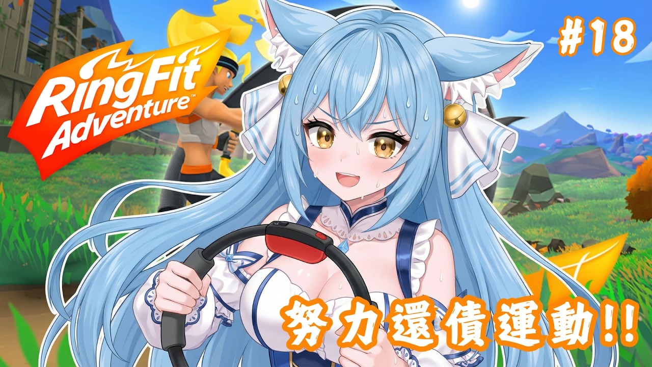 【加班健身環】努力運動 努力還債!! #18  ☁ 天蕓茶茶 ☁