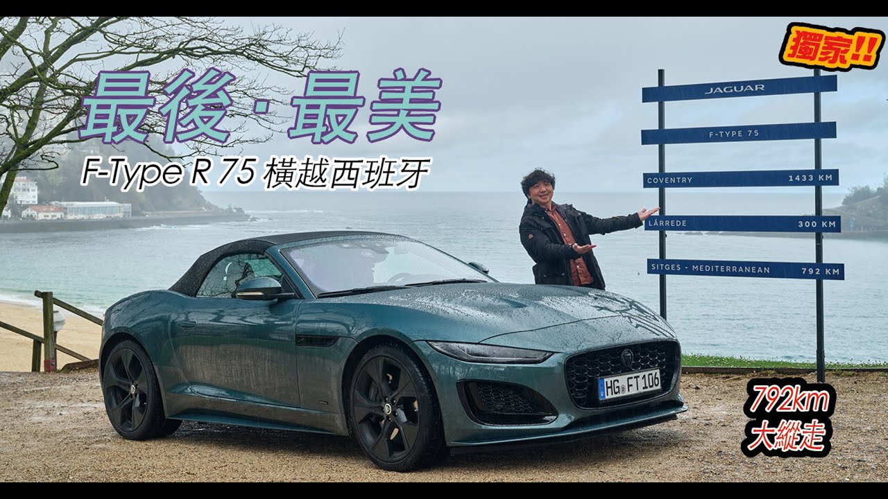 史詩級的旅程即將展開 Jaguar F-Type R 75 in TopGear Magazine TW
