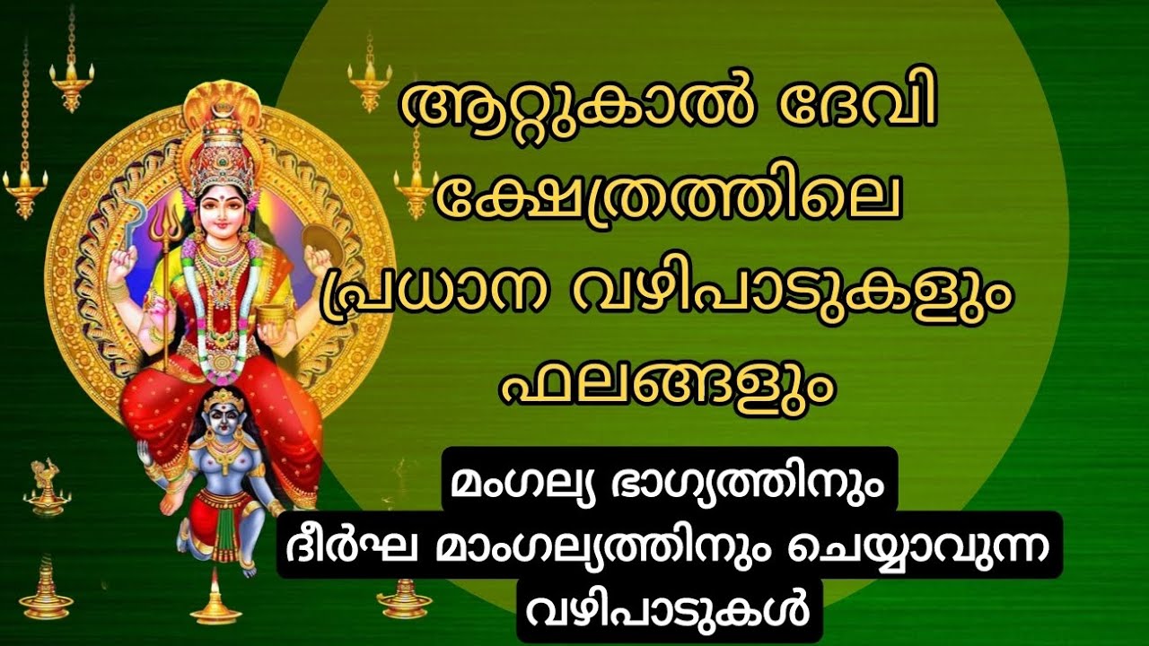ആറ്റുകാൽ ദേവീ ക്ഷേത്രത്തിൽ പോകുന്നവർ തീർച്ചയായും കാണുക🙏🙏🙏🙏🙏🙏🙏🔥