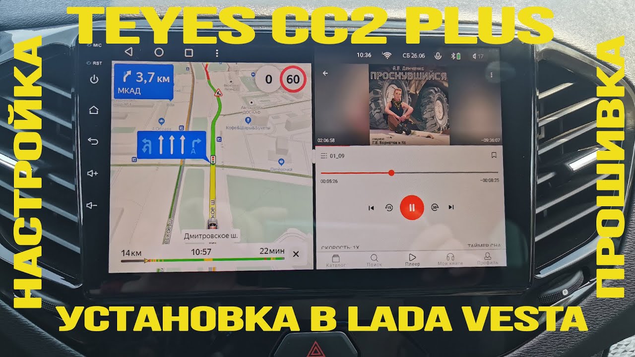 TEYES СС2 Plus 3x32. Установка в Ладу Весту. Перепрошивка на CC3. Обзор. Камера заднего вида.