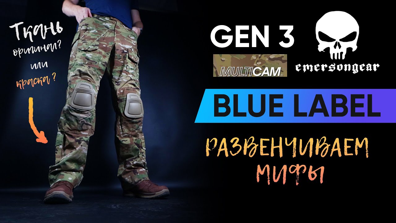 Emerson BLUE LABEL Gen 3 - ВСЯ ПРАВДА О СИНЕЙ БИРКЕ