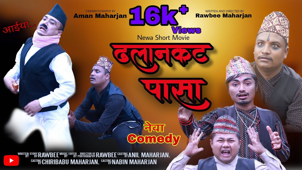 ढलानकट पासा (Dhalancut pasa) ||🔥🔥 Newari comedy video🔥🔥 || Anil, Chiribabu, Nabin, Aman, rawbee