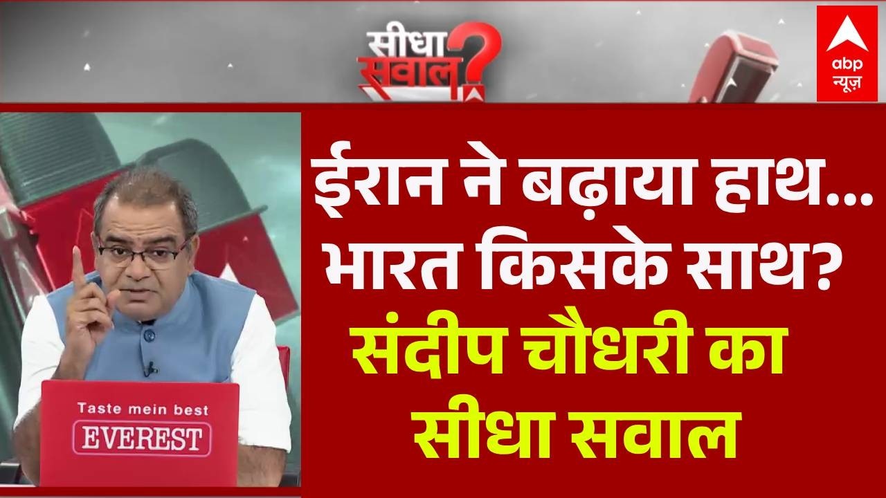 Sandeep Chaudhary: ईरान ने बढ़ाया हाथ, भारत किसके साथ? | India Strait of Hormuz  | LPG Ship