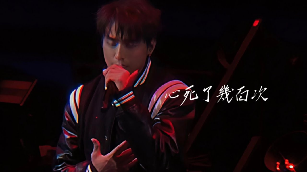 《心死了幾百次》純人聲 | King Maker Fest Countdown to 2026  | @ansonkong1016   |「奉上一生一世的悔意」| #mirror #ansonkong