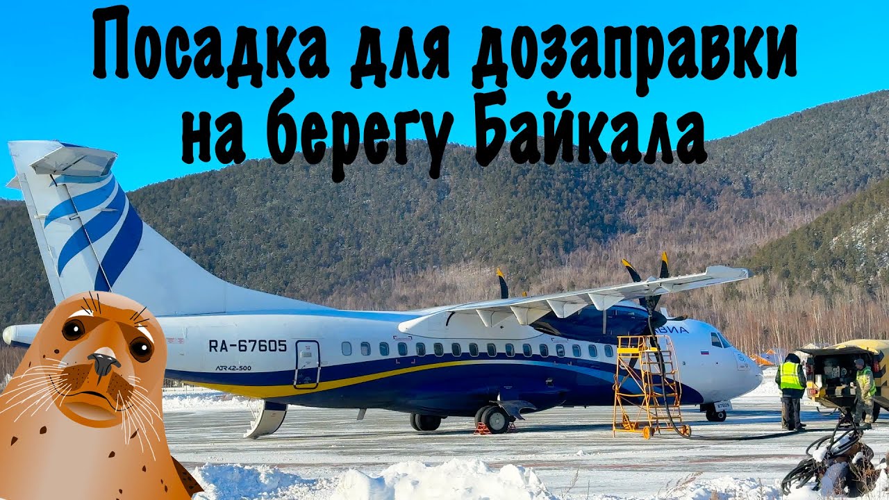 Atr 42-500 / КрасАвиа / Красноярск-Нижнеангарск