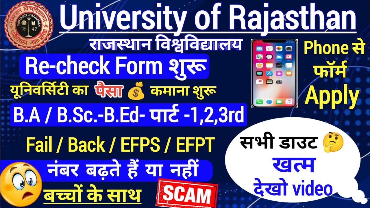 Rajasthan university revaluation form kaise bhare 2025 l  rajasthan university rechecking form 2025