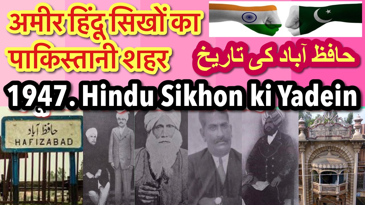 Rich Hindu Sikh were the Owners of this Pakistani City || 1947 Hafizabad History