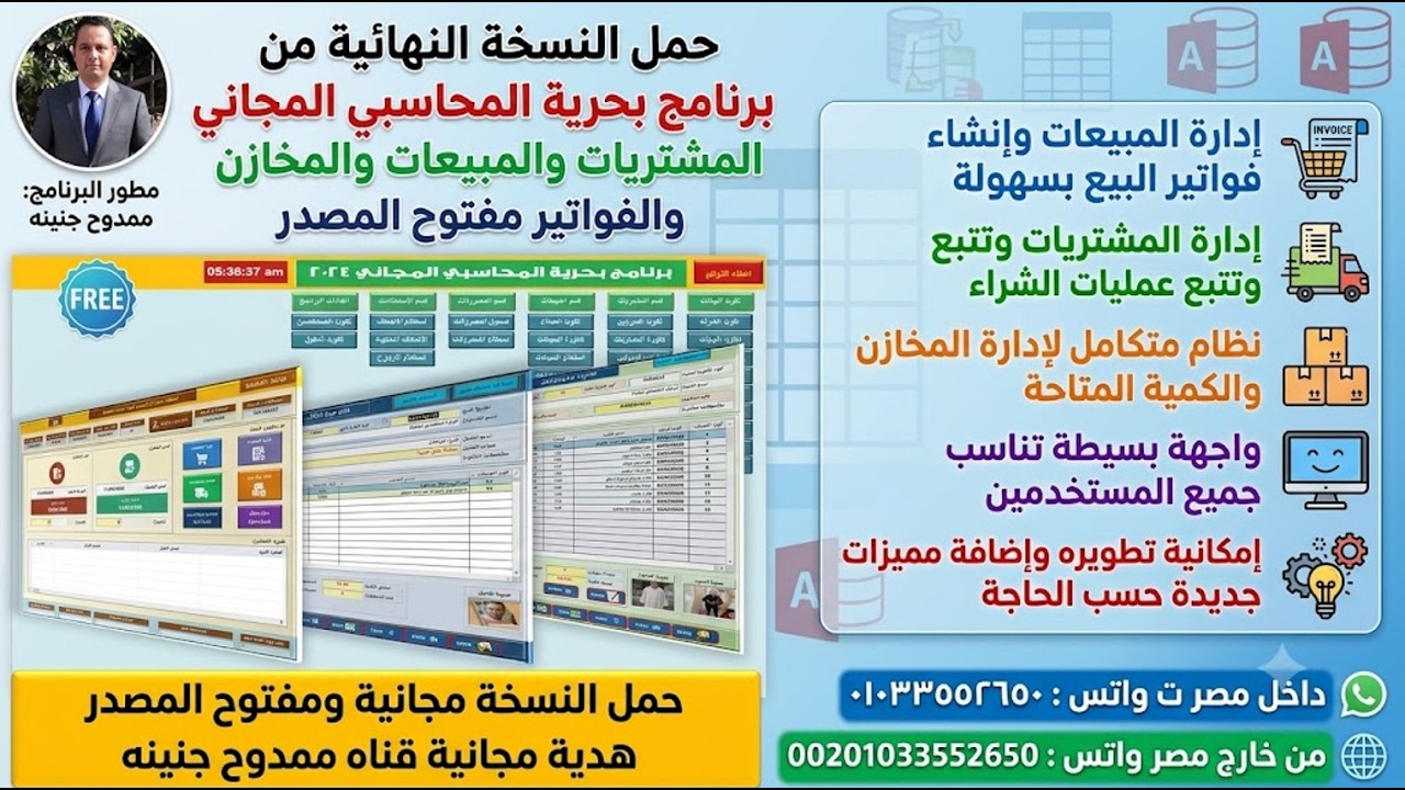 حمل النسخة النهائية من برنامج بحرية المحاسبي المجاني مشتريات ومبيعات والمخازن والفواتير مفتوح المصدر