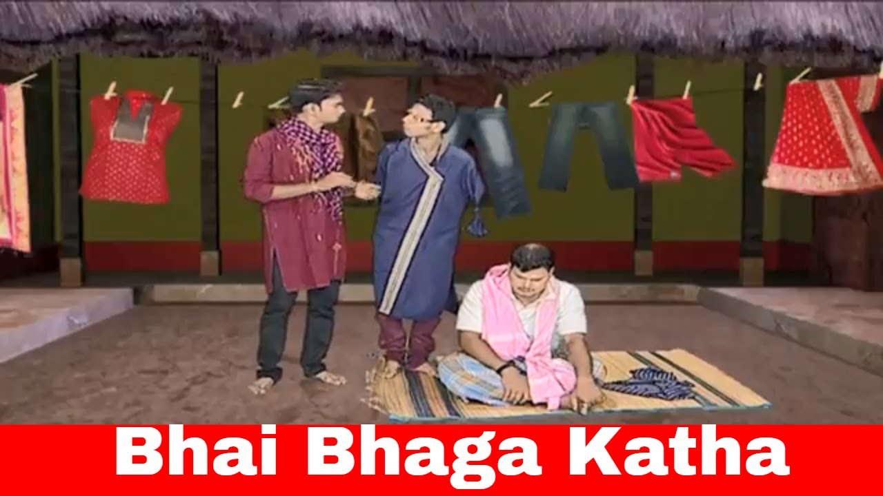 Golmaal || Bhai Bhaga Katha  || Funny Videos || Odia Comedy Web Series