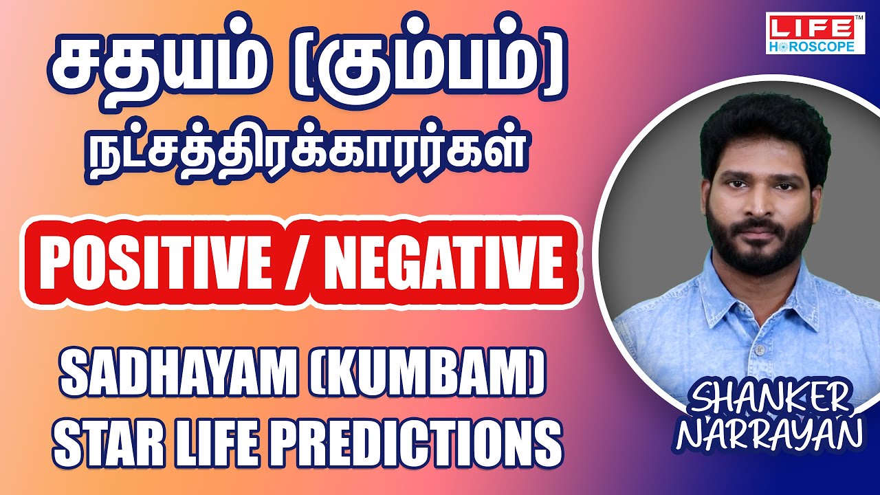 சதயம் நட்சத்திரக்காரர்கள் | Positive/Negative | Kumbam | Star Life Prediction | Life Horoscope 