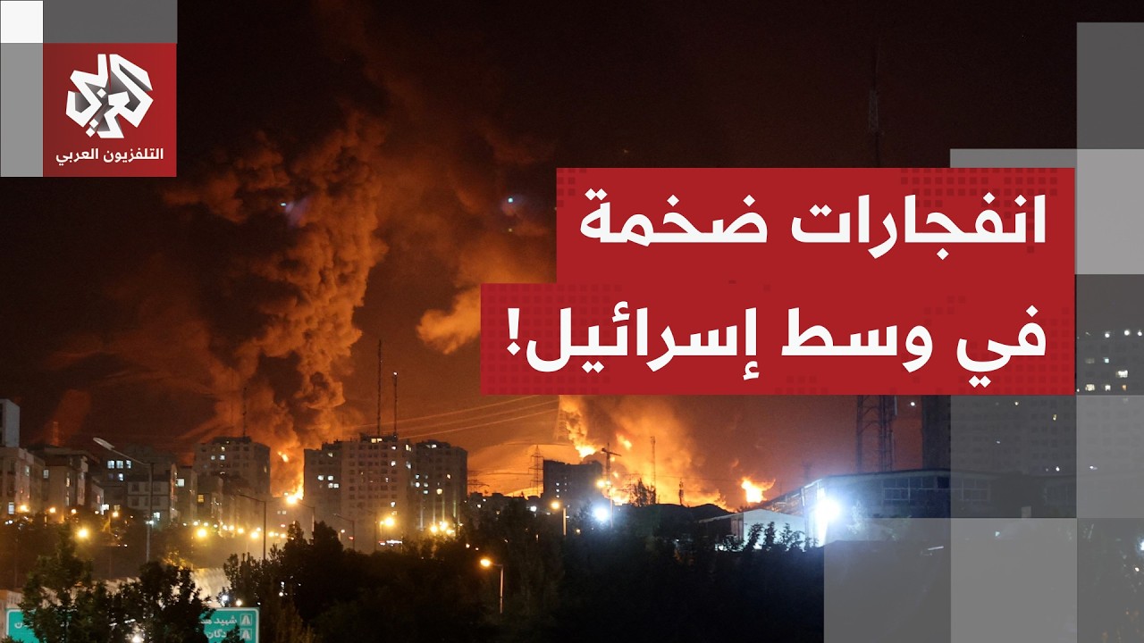 انفجارات عنيفة وسط إسرائيل.. التفاصيل مع مراسل التلفزيون العربي!