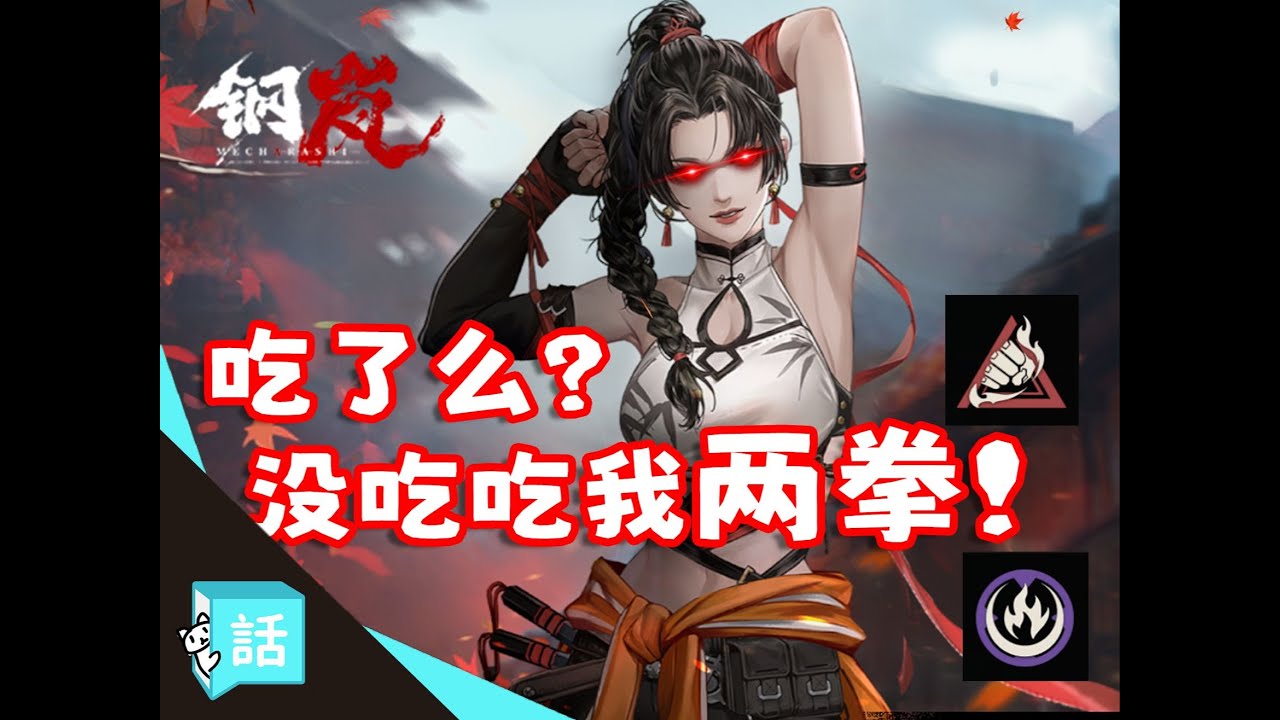 【P話】喜歡我升龍秒人再行動麽？——鋼嵐公測前瞻