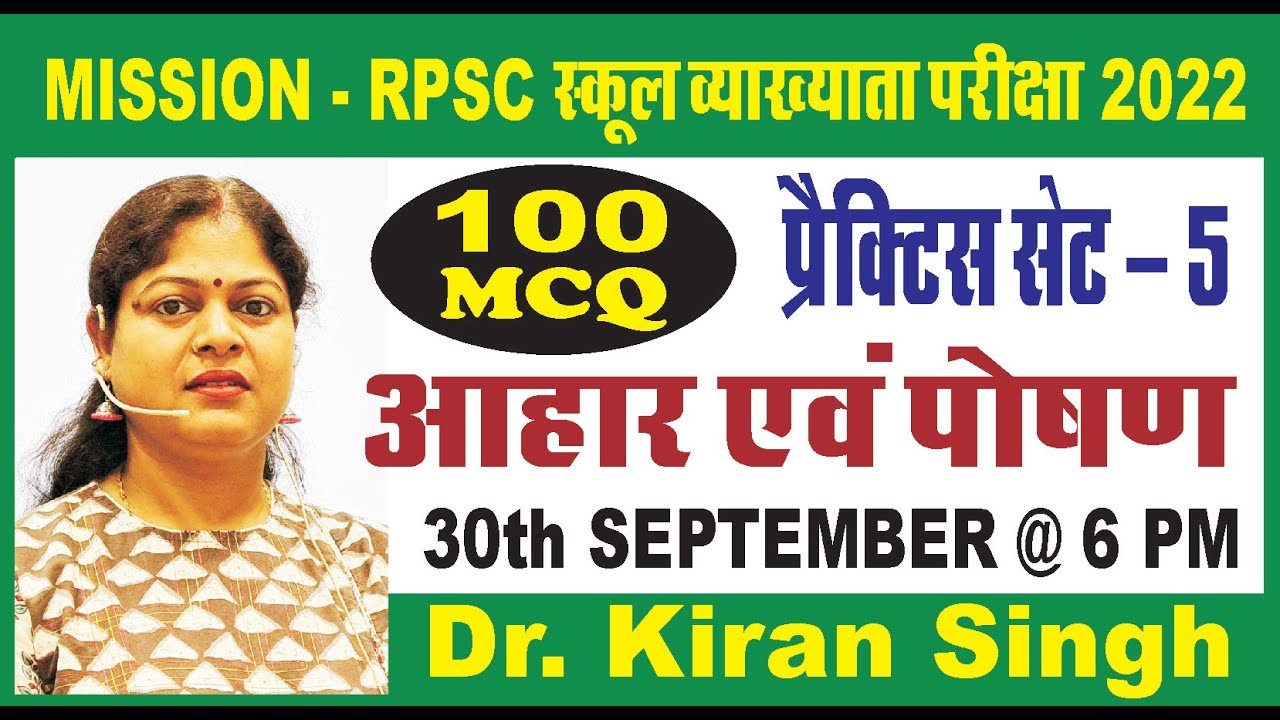 Home Science Practice Set - 5 आहार एवं पोषण (food & nutrition) #drkiransingh #rpsc #net #tgt