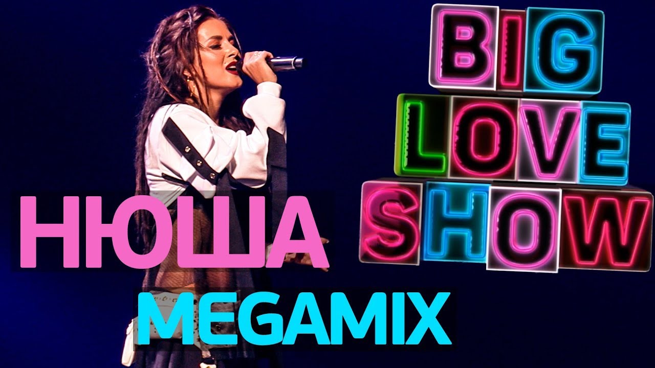 Нюша - Megamix [Big Love Show 2018]