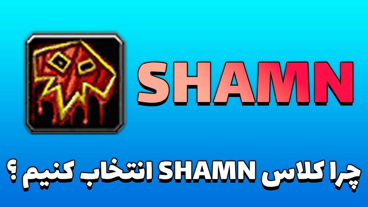 آموزش و معرفی هیرو ورلد اف وارکرفت : کلاس شمن