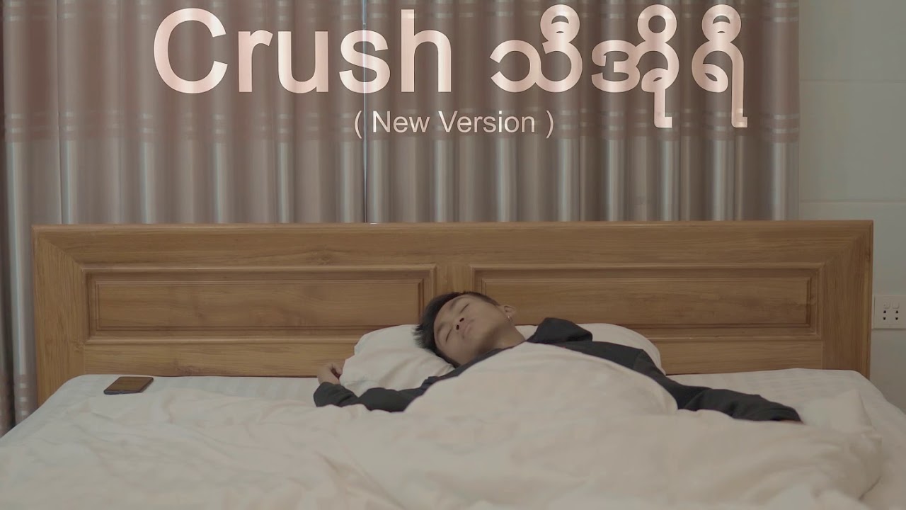 Crush သီအိုရီ (New Version) - RMJ